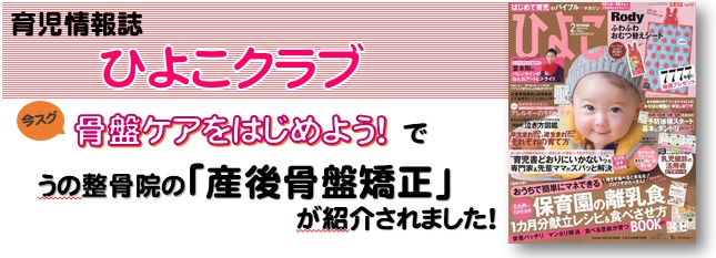 産後骨盤矯正